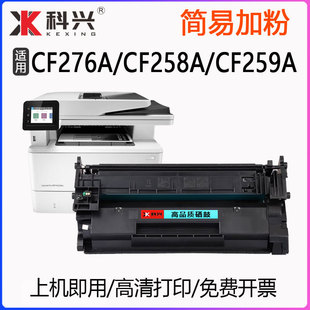 59X hp76a 适用惠普CF276A硒鼓CF259A粉盒CF258A M404n打印机墨盒