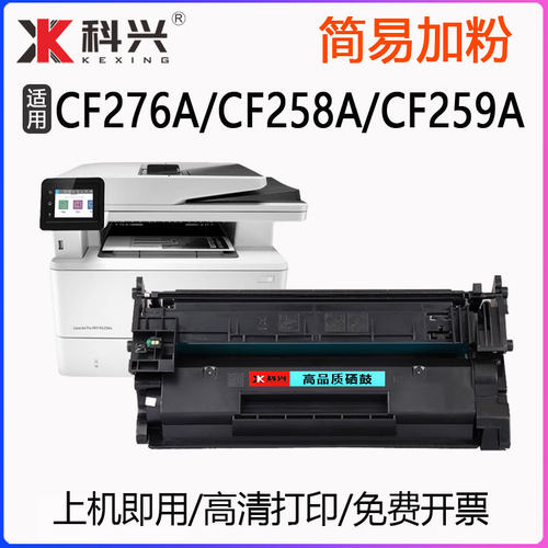 CF276A硒鼓CF259A粉盒