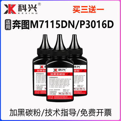 高清加黑型碳粉买三送一