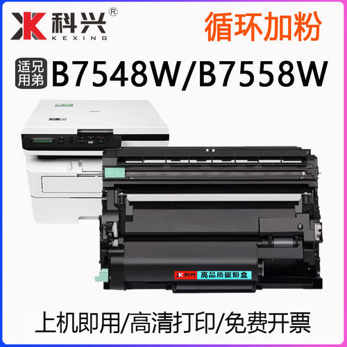 适用兄弟B7548W粉盒Brother DCP-B7558W打印机硒鼓碳粉盒B020墨盒