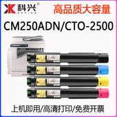 CTO 适用奔图CM250ADN粉盒PANTUM CM250ADN打印机硒鼓 2500墨粉盒