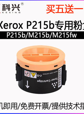适用富士施乐P215B粉盒Xerox P215b粉仓M215b碳粉盒M215fw墨粉筒