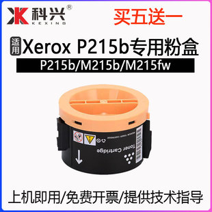 适用富士施乐P215B粉盒Xerox P215b粉仓M215b碳粉盒M215fw墨粉筒