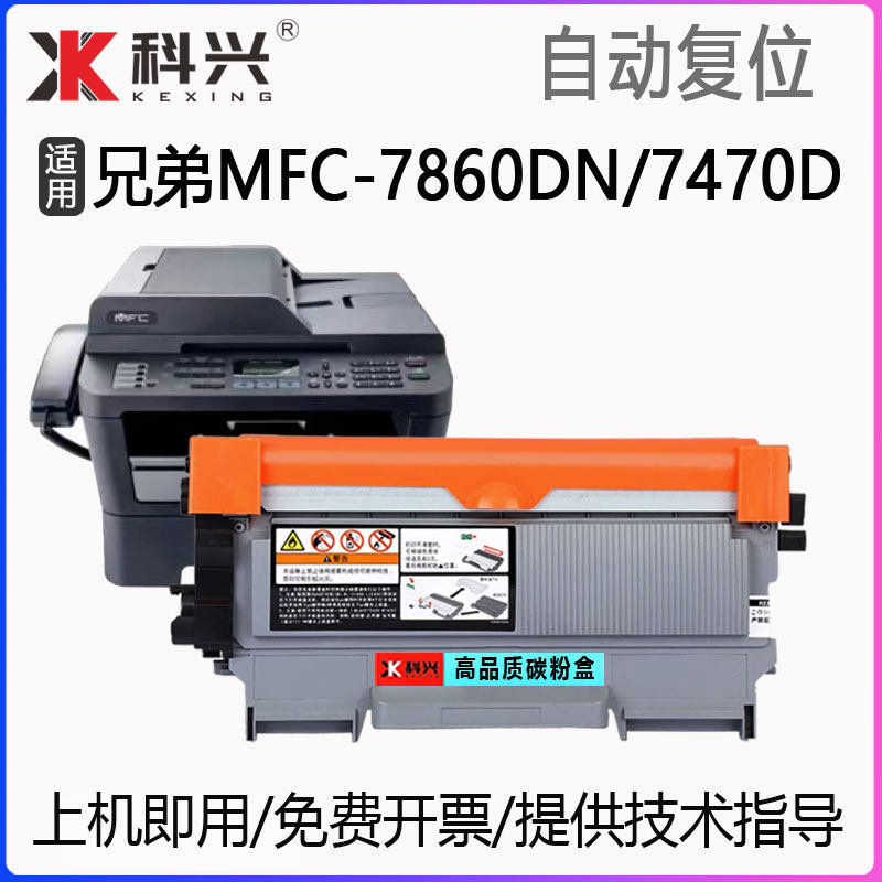 适用兄弟MFC-7860DN硒鼓brother MFC-7470D打印机墨盒粉盒 鼓组件