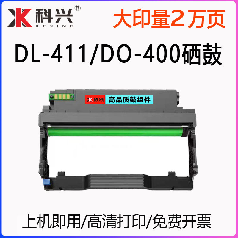 适用奔图DL-411鼓架M7100DW打印机硒鼓M6700D DO-400鼓组件P3320D