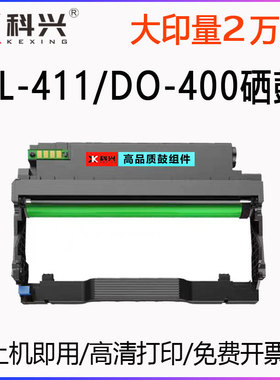 适用奔图DL-411鼓架M7100DW打印机硒鼓M6700D DO-400鼓组件P3320D