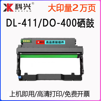 适用奔图DL-411鼓架M7100DW打印机硒鼓M6700D DO-400鼓组件P3320D