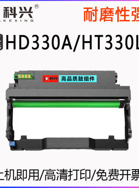 HT330HA粉盒HD330A硒鼓适用汉光联创HGOA HGLP3300DN墨盒M3300ADW