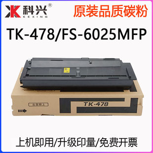 适用京瓷TK 6025MFP复印机碳粉475 476 479墨粉筒6025B 478粉盒FS