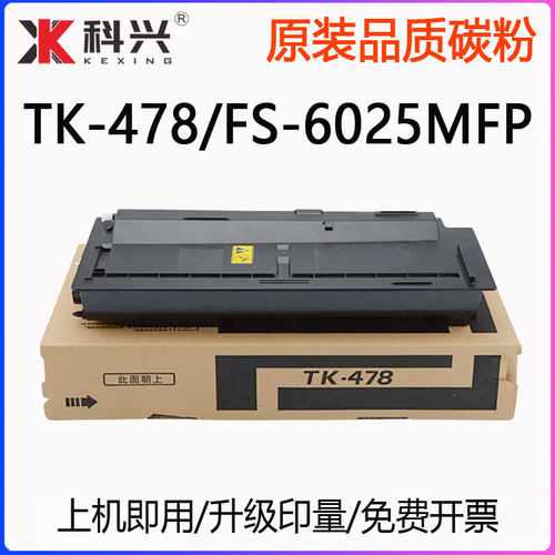 适用京瓷TK-478粉盒FS-6025MFP复印机碳粉475 476 479墨粉筒6025B