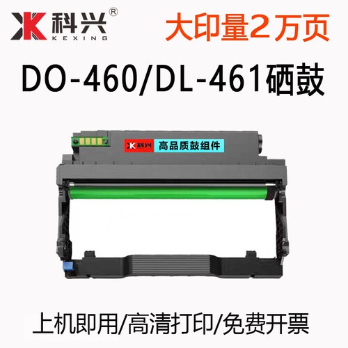 硒鼓DL-461鼓架DO-460鼓组件