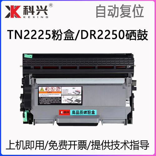适用兄弟MFC7240硒鼓Brother mfc7290打印机墨盒TN2225粉盒DR2250