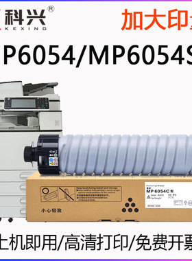 适用理光MP6054C型碳粉盒RICOH MP6054SP墨盒 墨粉MP6054碳粉6054