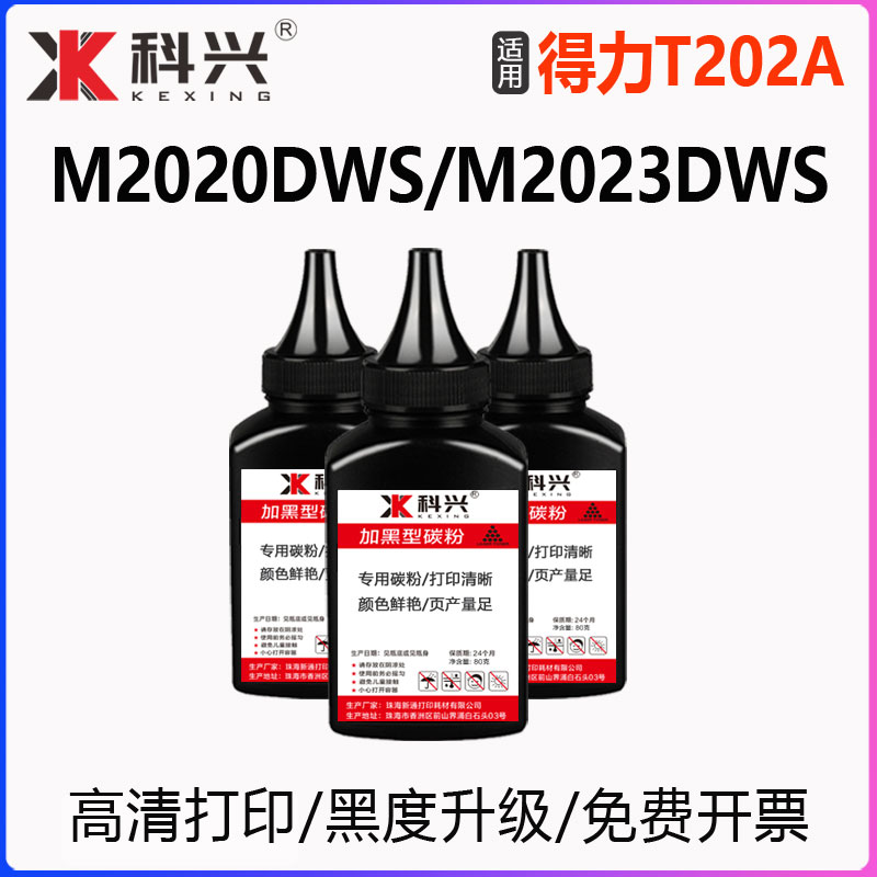 适用得力M2020DWS墨粉Deli M2023DWS打印机专用碳粉T202A通用墨粉