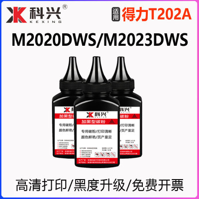 适用得力M2020DWS墨粉Deli M2023DWS打印机专用碳粉T202A通用墨粉