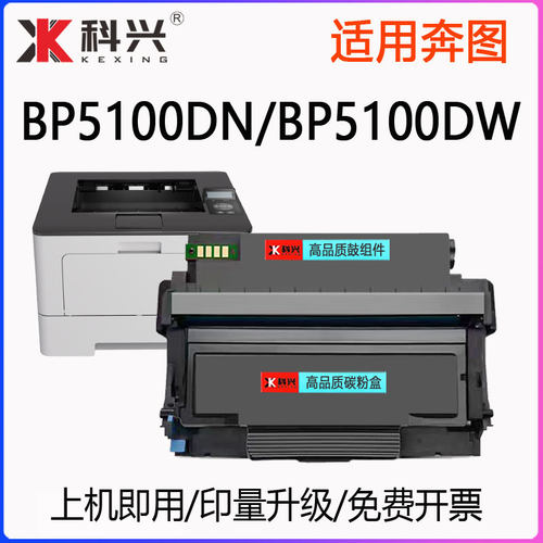 适用奔图BP5100DN粉盒BP5100DW打印机硒鼓组件DO-5100鼓架TO-5100