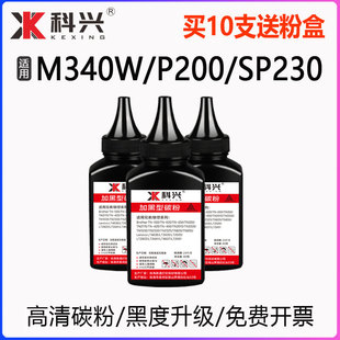 适用理光M340w碳粉SP230DNw P201w墨粉M340FW SP230FNw打印机P200