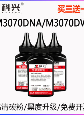适用联想M3070DWA打印机碳粉M3070DNA墨粉M3070 M3070DXF L3070DN