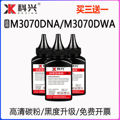 适用联想M3070DWA打印机碳粉M3070DNA墨粉M3070 M3070DXF L3070DN