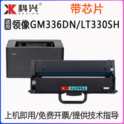 适用联想GM336DN墨盒Lenovo领像LT330SH打印机硒鼓gm336dn碳粉盒