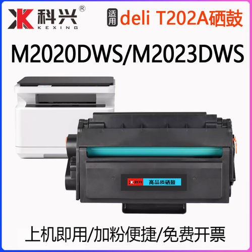 M2023DWS硒鼓M2020DWS