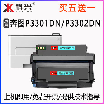 买五送一奔图P3301DN硒鼓墨盒