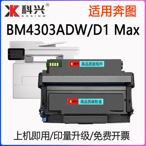 适用奔图TL-4203X粉盒BM4303ADW/D1 Max打印机硒鼓 DL-4203鼓组件