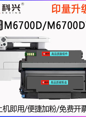 适用奔图M6700粉盒PANTUM M6700DW打印机硒鼓M6700D TO-400墨粉盒