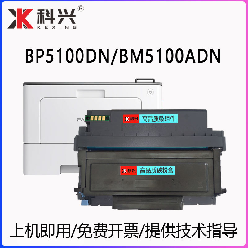 【带芯片】科兴BP5100DN硒鼓粉盒