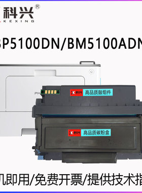 适用奔图BP5100DN粉盒BM5100ADN FDN ADW FDW硒鼓组件TO-5100粉盒