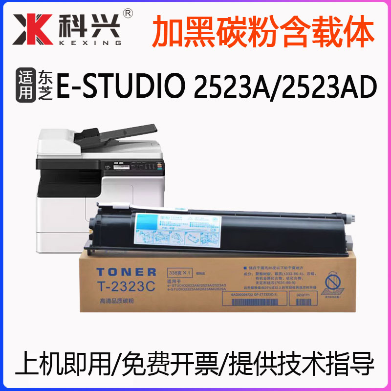 适用东芝2523碳粉盒E-STUDIO 2523A打印机墨盒2523AD含载体T2323C