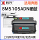 适用奔图bm5105adn粉盒BM5105ADN打印机硒鼓TO 鼓组件 5105墨粉盒