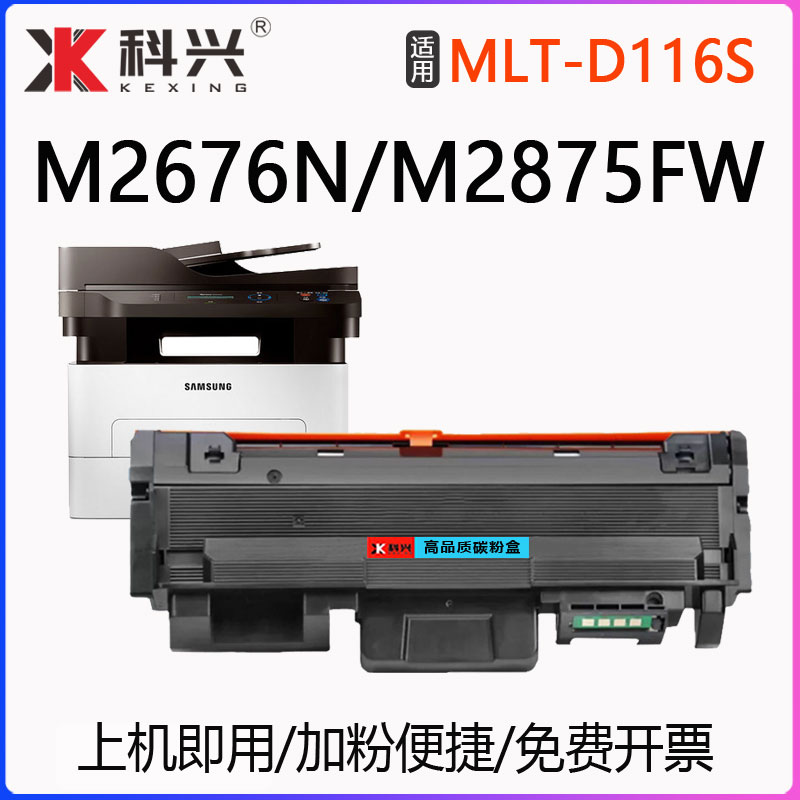 适用三星M2676N硒鼓ML-M2875FW打印机墨盒M2875FD易加粉D116S粉盒