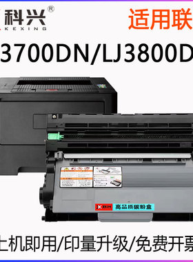 适用联想LJ3700D墨盒LJ3700DN打印机硒鼓 LJ3800DN lj3800DW 4637