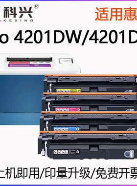 适用惠普4201粉盒HP Color LaserJet Pro 4202dw打印机硒鼓4202dn