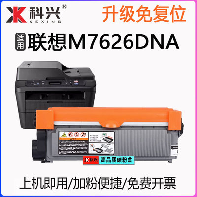 适用联想m7626dna硒鼓Lenovo M7626DNA打印机墨盒 2451碳粉盒加粉