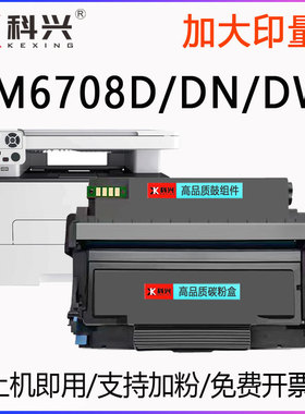 适用奔图M6708D硒鼓M6708DN打印机硒鼓M6708DW换墨盒晒鼓组件墨粉