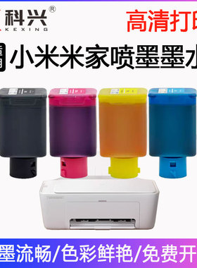 适用小米米家喷墨打印机墨水PMDYJ01HT PMDYJ02HT墨仓式TEJ4000CN