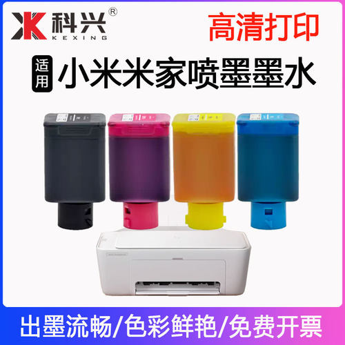 适用小米米家喷墨打印机墨水