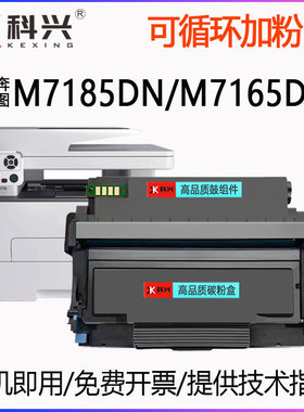 适用奔图M7185硒鼓PANTUM M7185DN打印机墨盒TL-435碳粉盒M7165DN