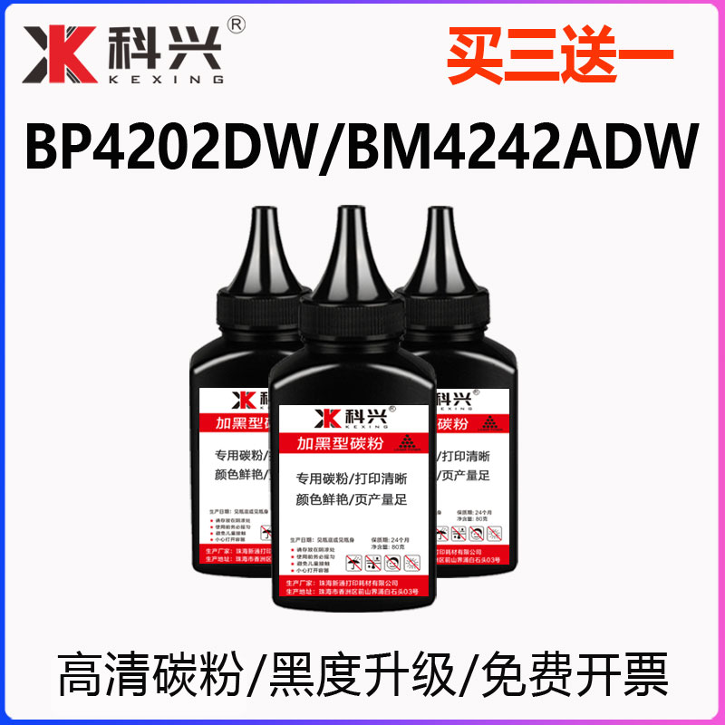 适用奔图TO-4202H碳粉BM4242ADW硒鼓墨粉BP4202DW打印机 BM4202DW
