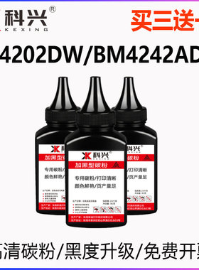 适用奔图TO-4202H碳粉BM4242ADW硒鼓墨粉BP4202DW打印机 BM4202DW