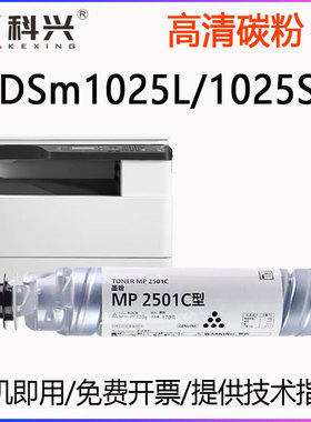 适用基士得耶DSm1025sp墨粉MP2501C型打印机硒鼓DSm1025L碳粉黑色