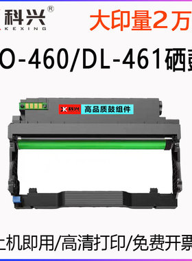 适用奔图DL-461鼓架M7160DW打印机硒鼓M6760D DO-460鼓组件P3022D