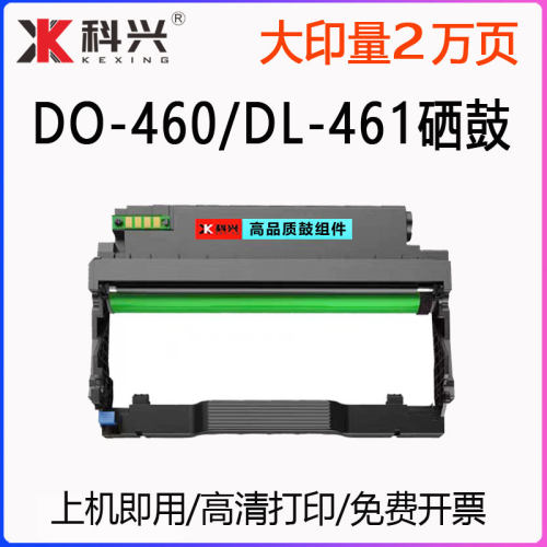 硒鼓DL-461鼓架DO-460鼓组件