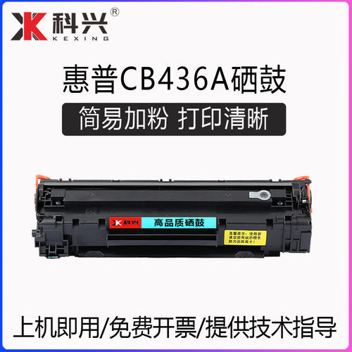 适用惠普CB436A硒鼓HP M1120打印机墨盒hp cb436a可添加墨粉36A