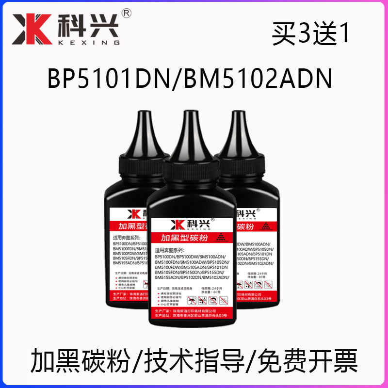 适用奔图BP5101DN碳粉BP5102DN BM5102ADN打印机墨粉TL-5101碳粉