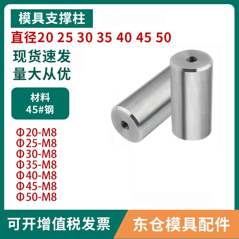 模具配件支撑柱模脚圆垫块支撑柱