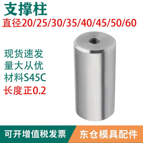 模具配件Y17支撑柱直径