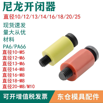 模具配件尼龙胀尼龙锁扣开闭器
